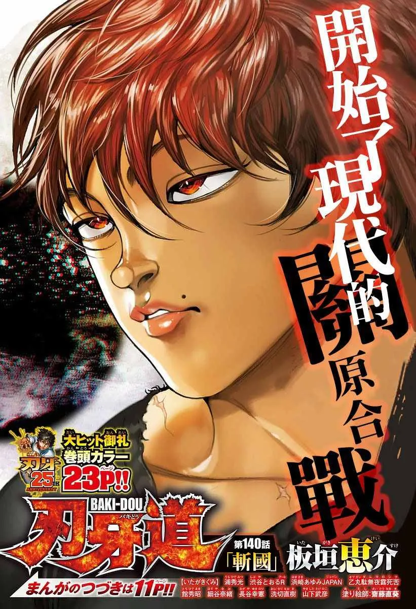 第140话 第4页