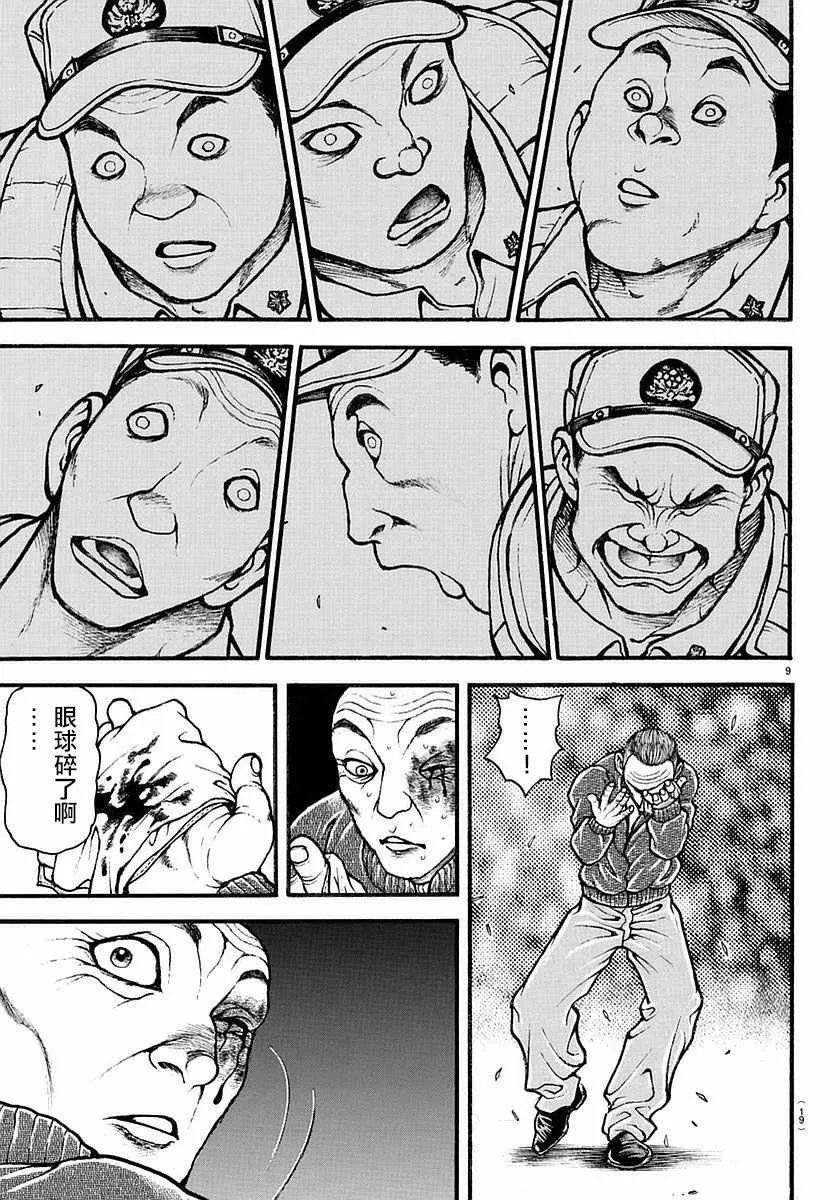 第140话 第12页