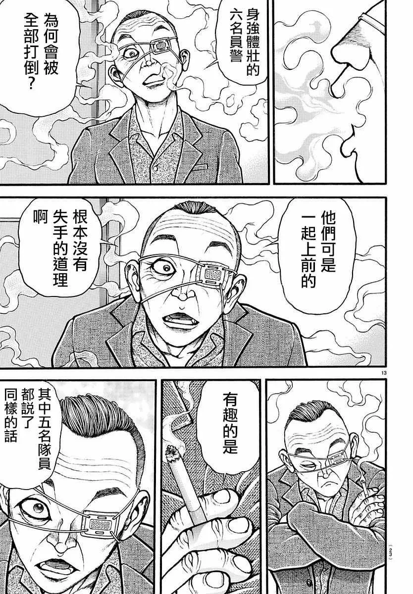 第140话 第16页