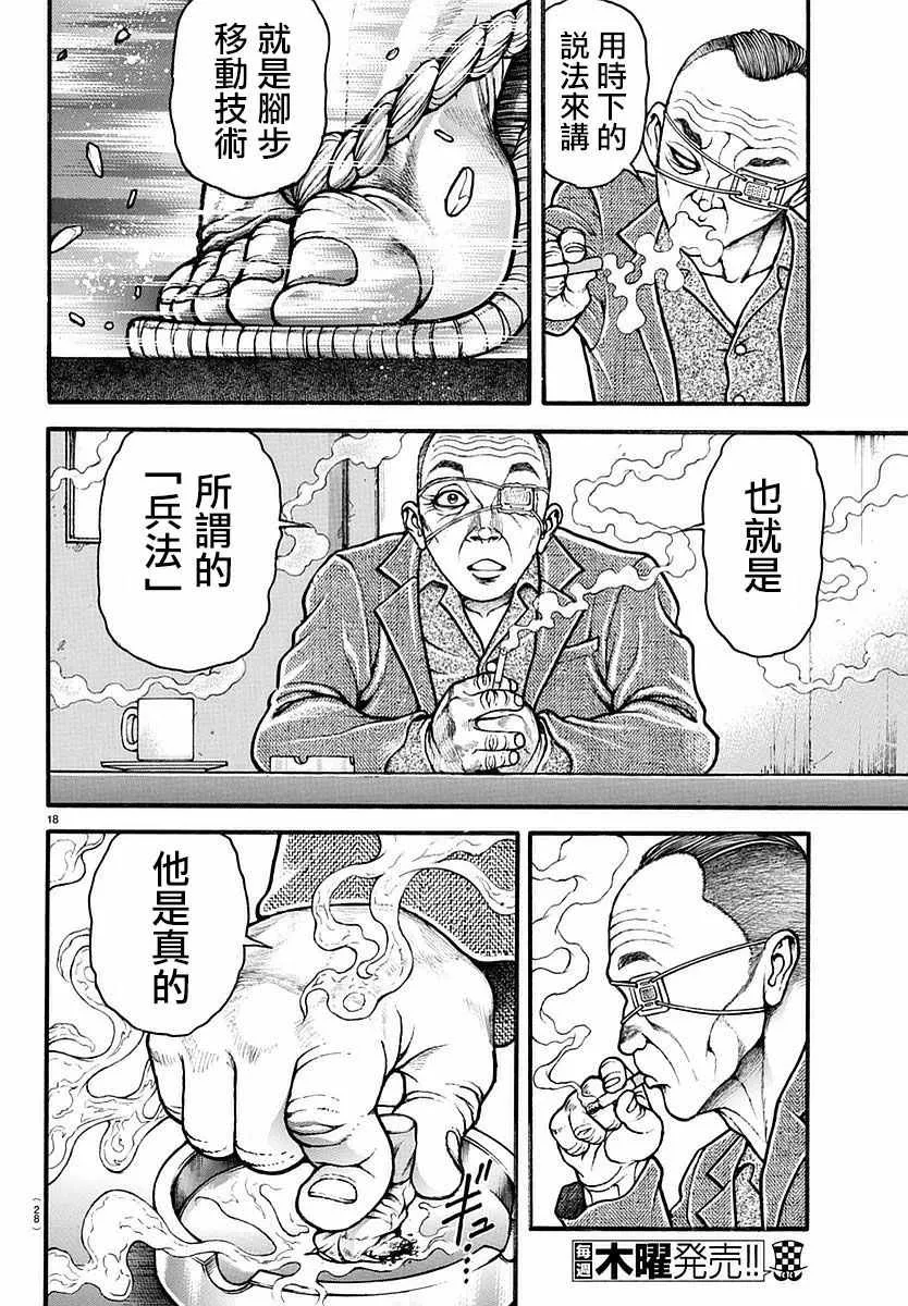 第140话 第21页