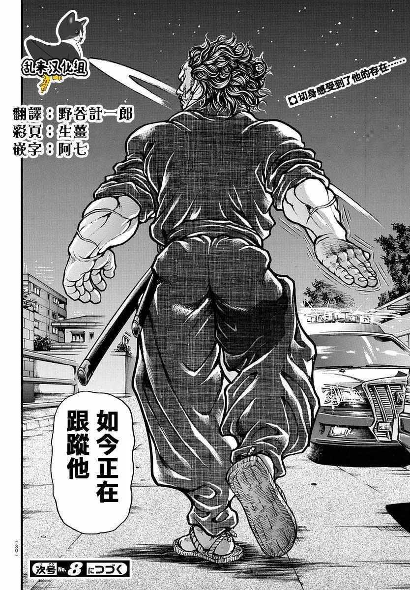 第140话 第23页