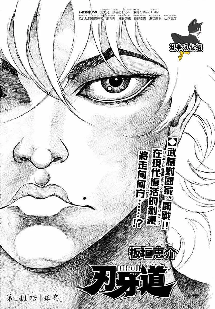 第141话 第1页