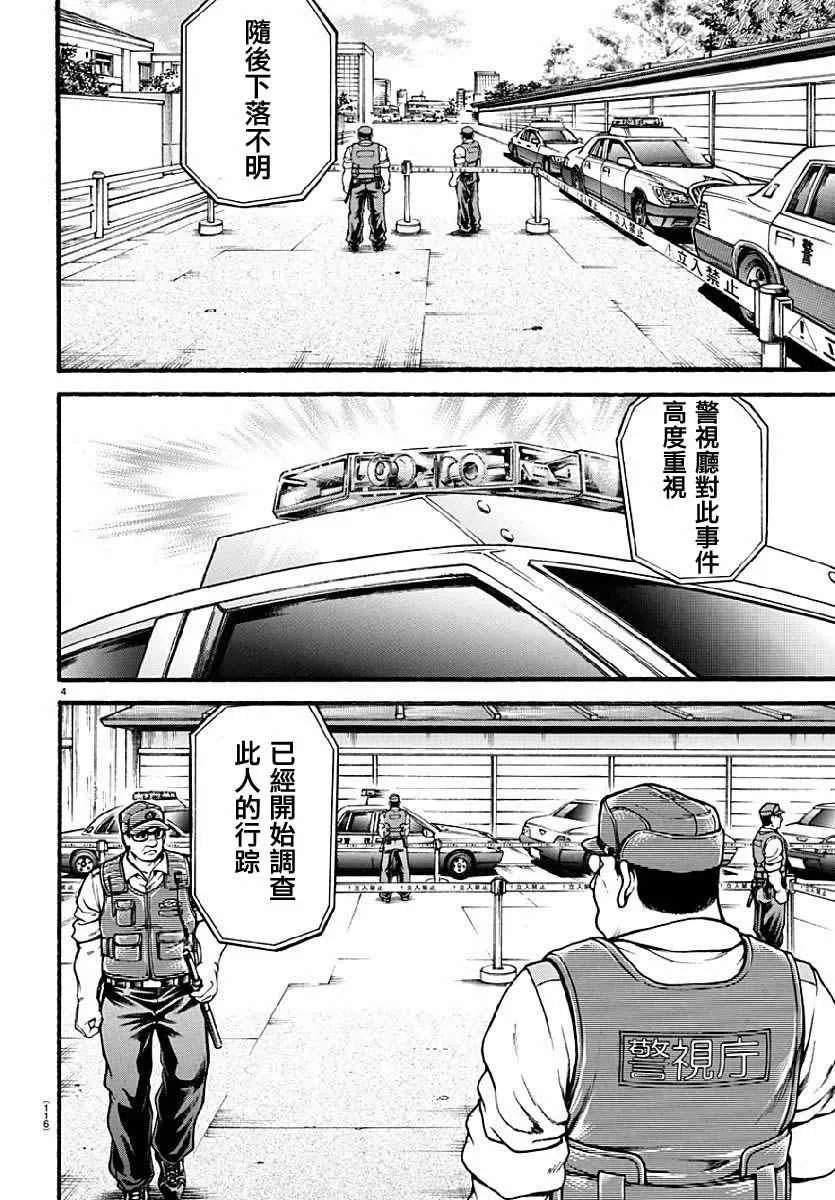 第141话 第4页