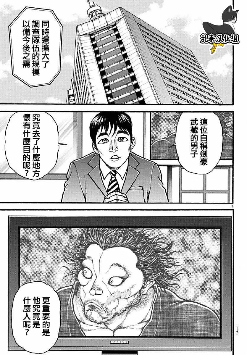 第141话 第5页