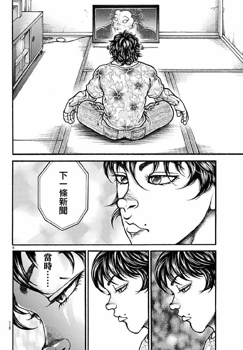 第141话 第6页