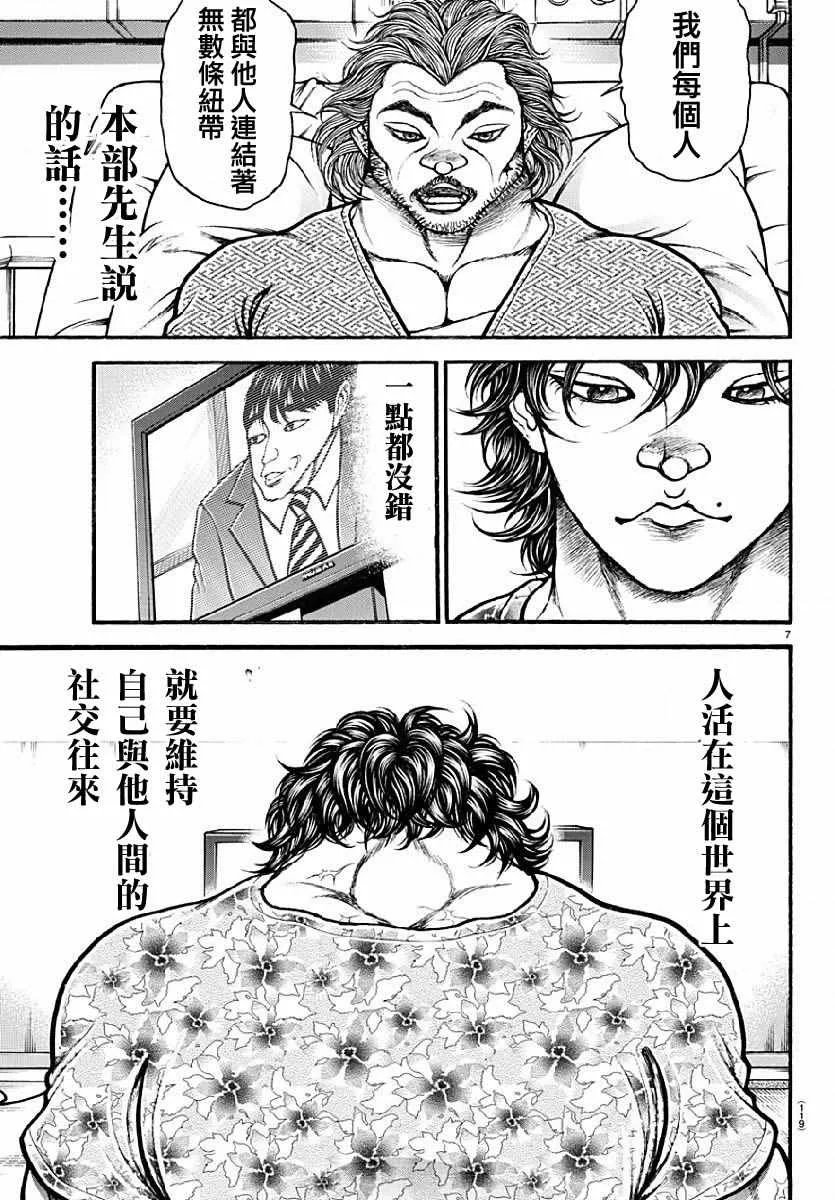 第141话 第7页