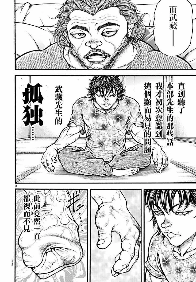 第141话 第8页