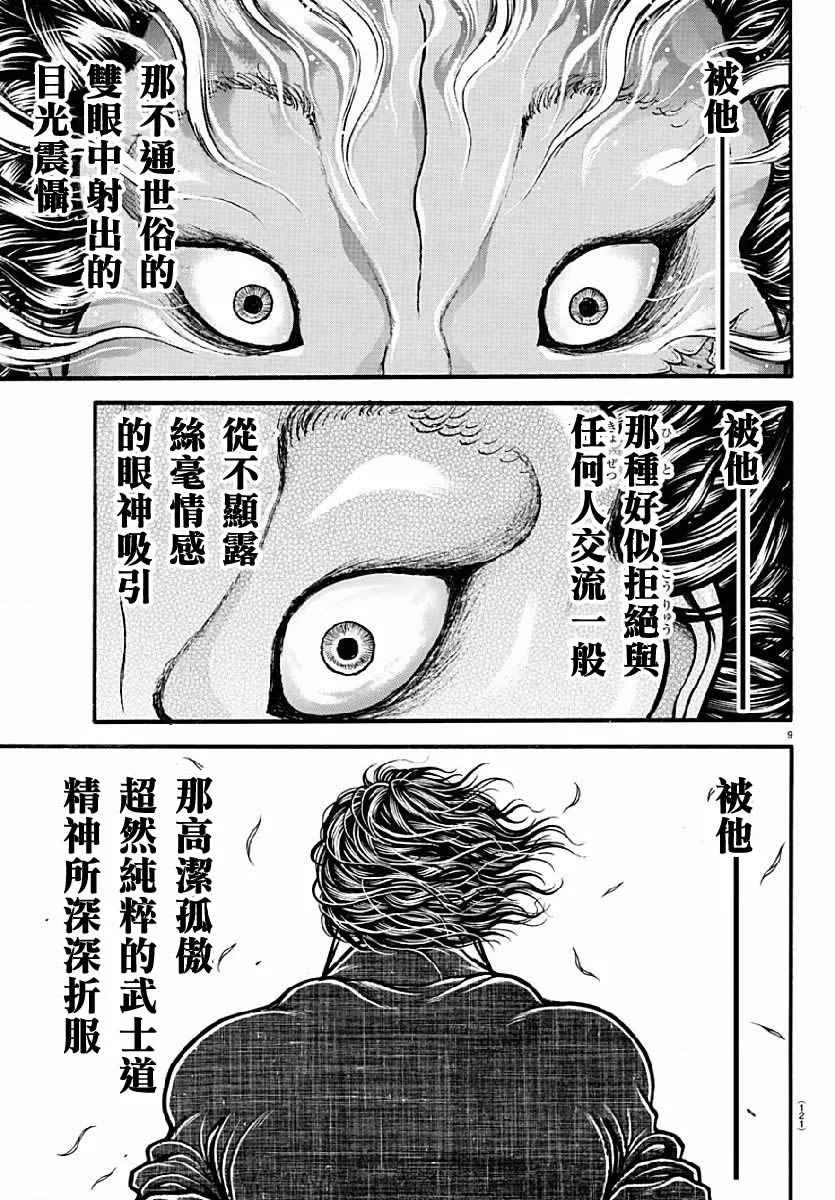 第141话 第9页