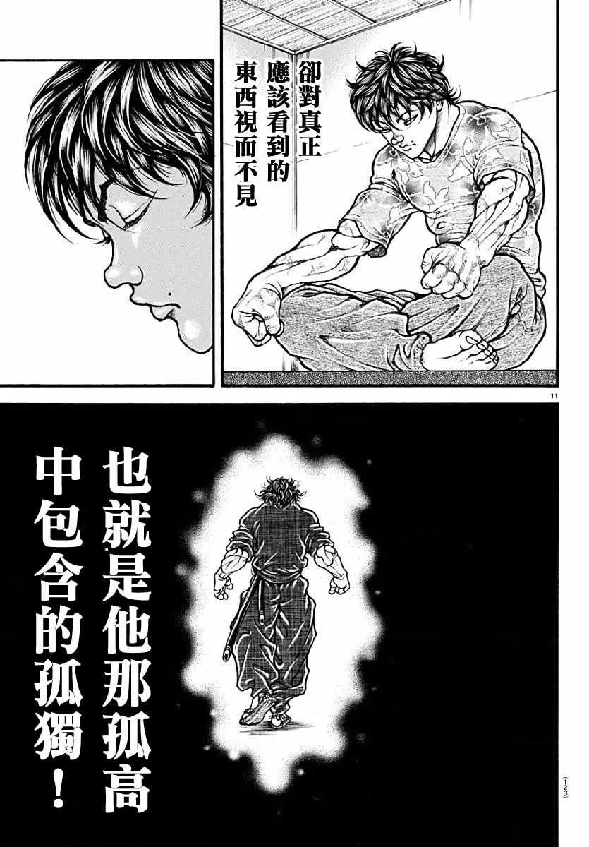 第141话 第11页