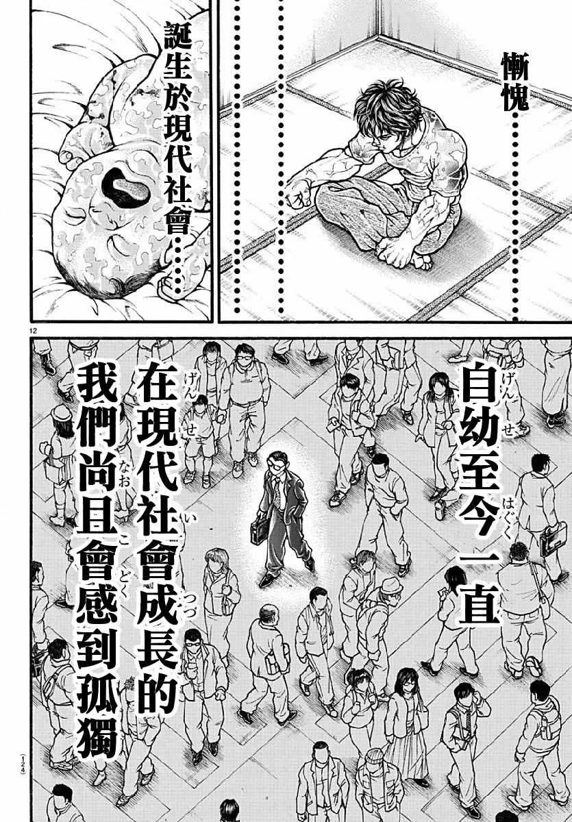第141话 第12页
