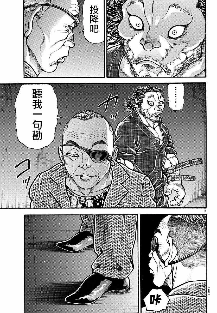 第142话 第4页