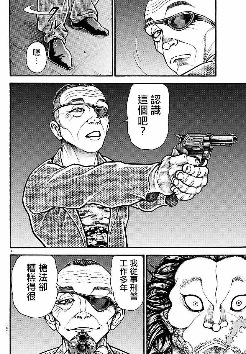 第142话 第5页