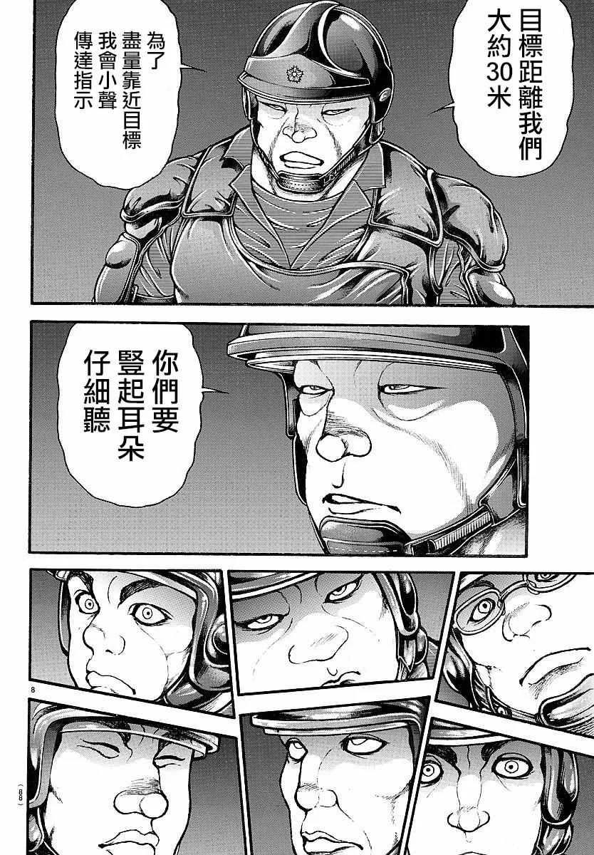 第142话 第9页
