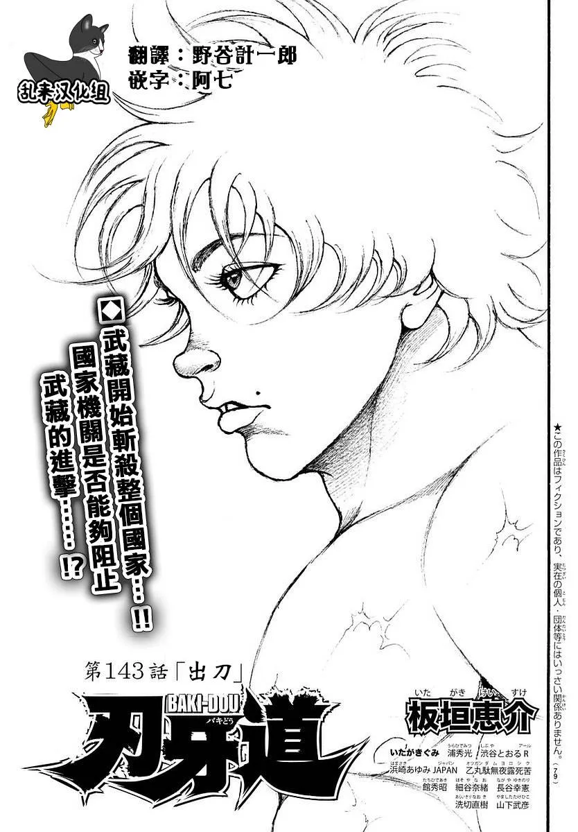 第143话 第1页