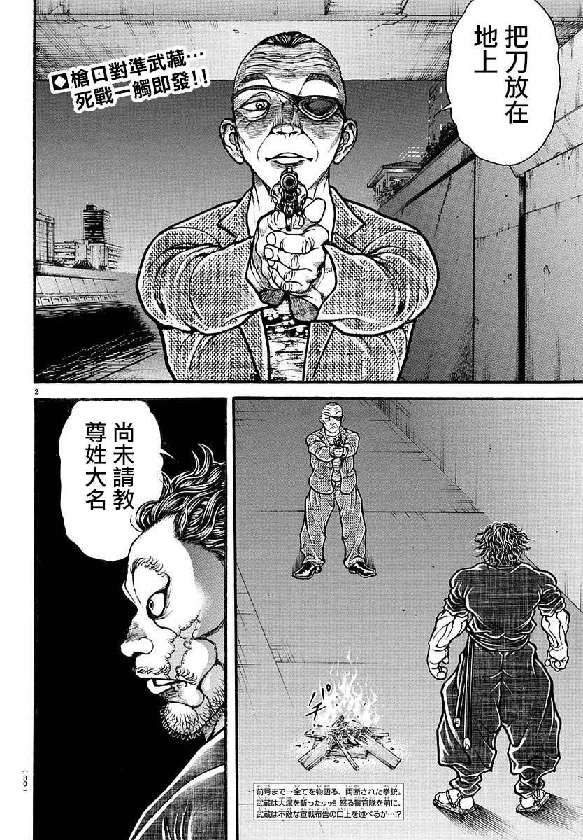 第143话 第2页
