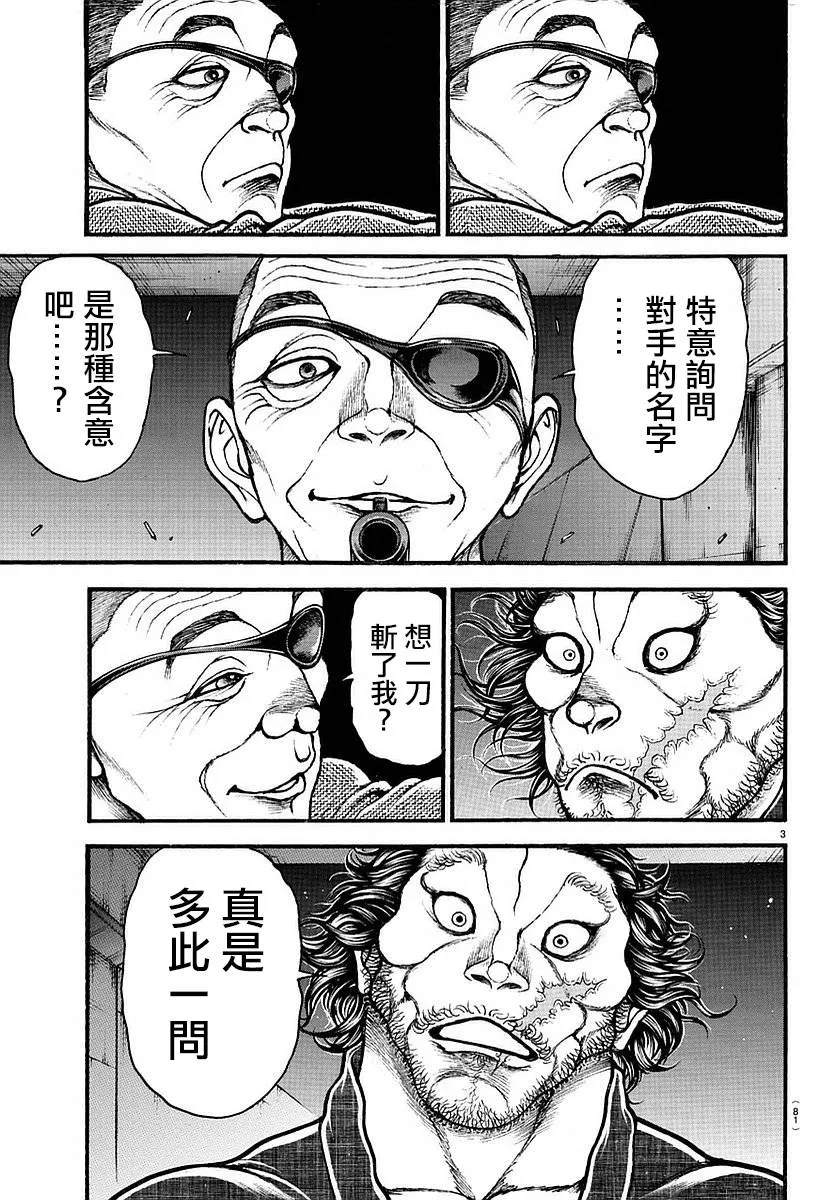 第143话 第3页