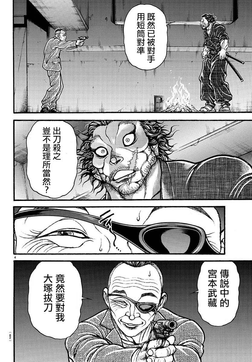 第143话 第4页