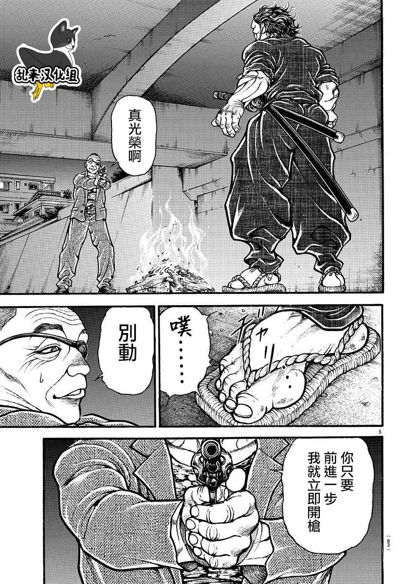 第143话 第5页