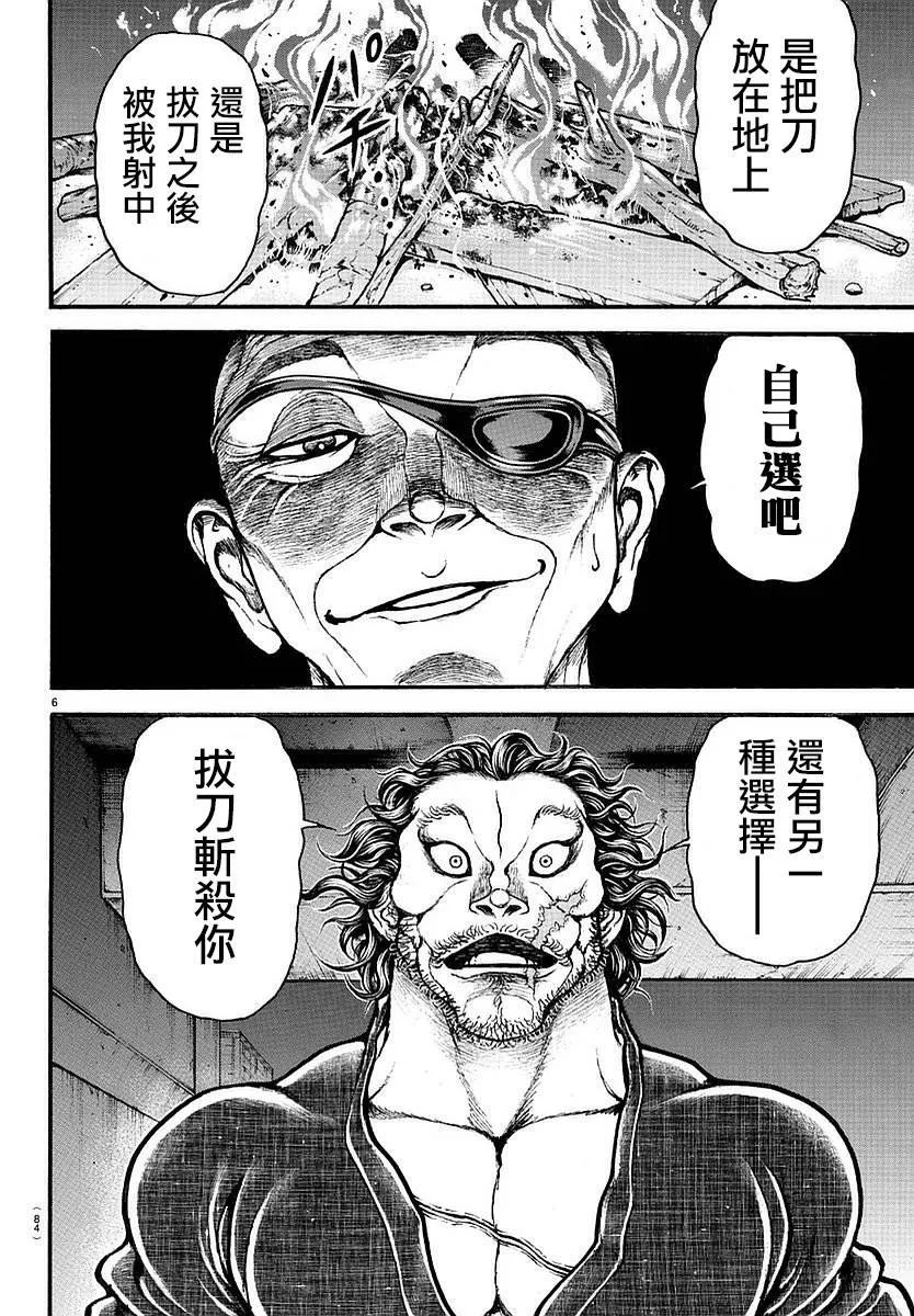 第143话 第6页