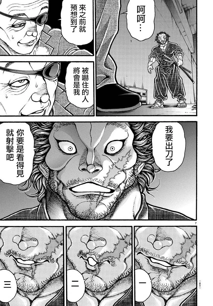 第143话 第7页