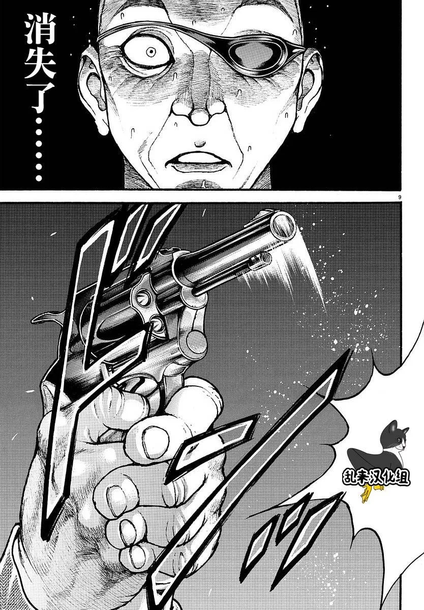 第143话 第9页