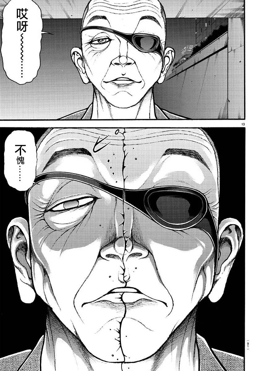 第143话 第12页