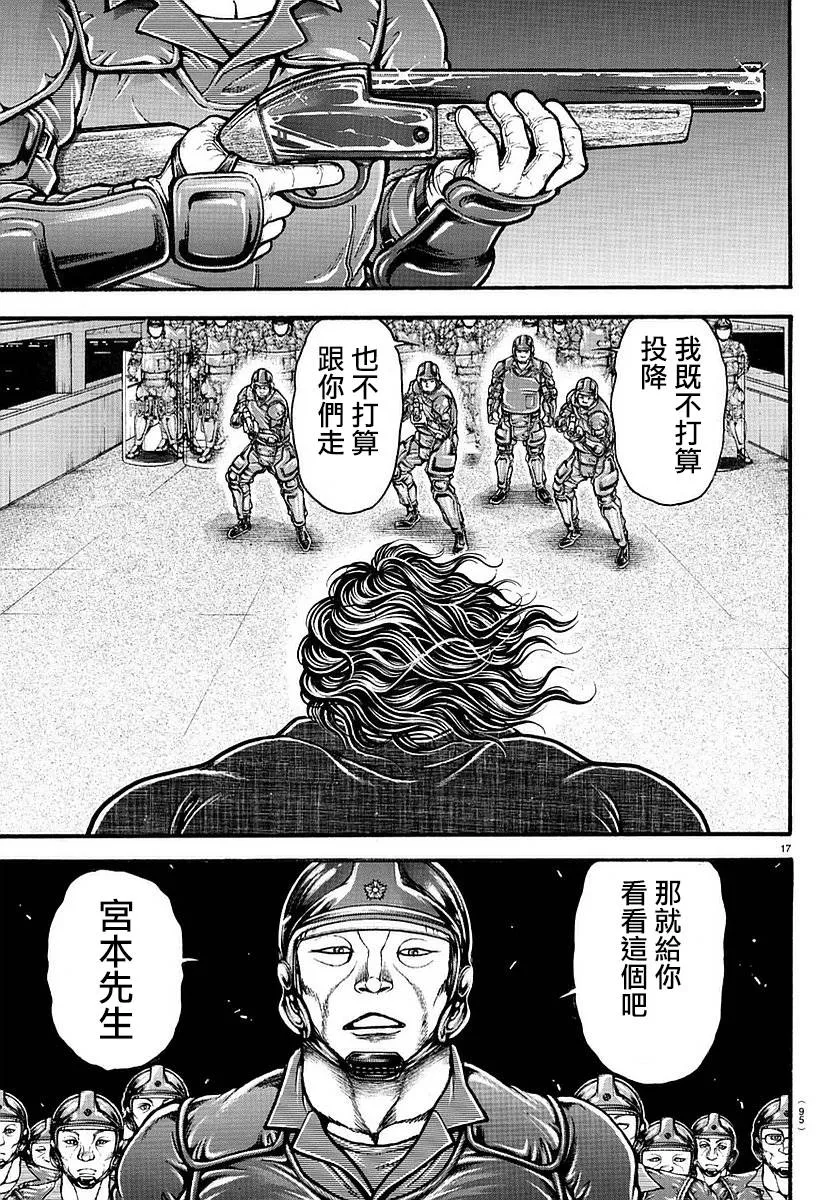 第143话 第16页