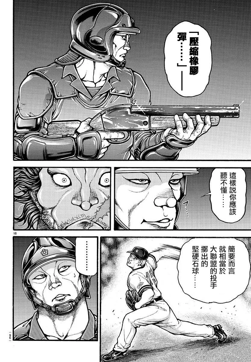 第143话 第17页