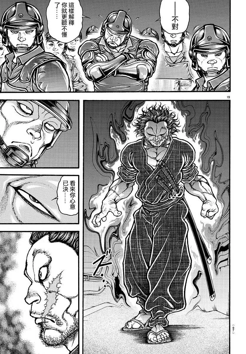 第143话 第18页