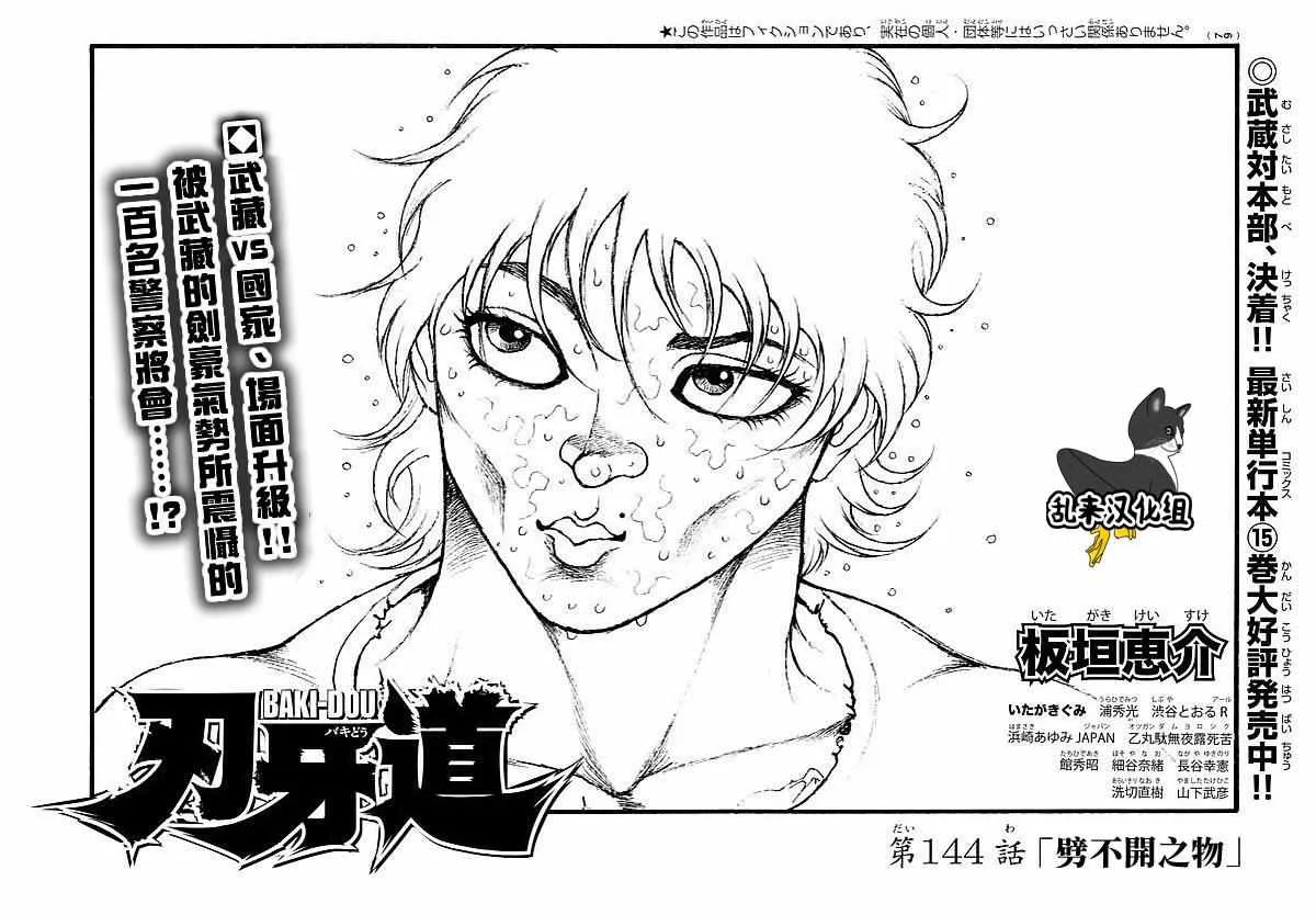 第144话 第1页