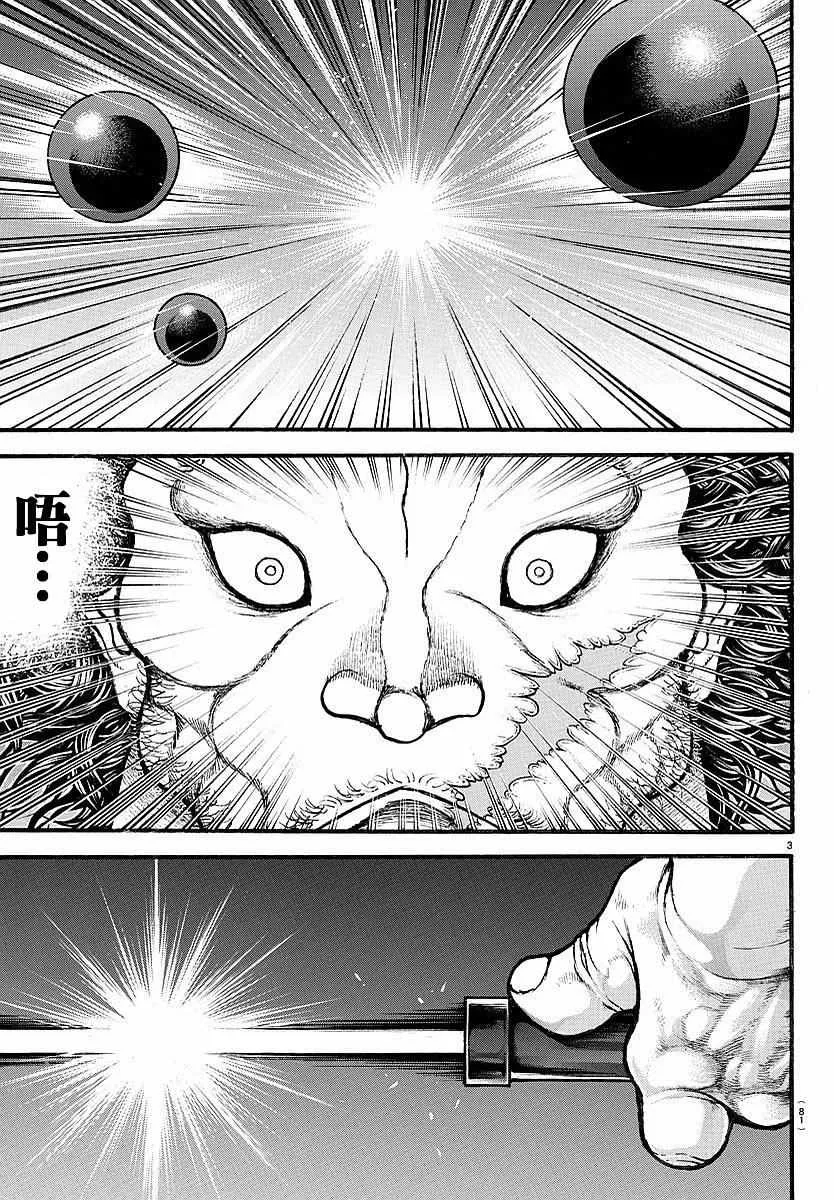 第144话 第3页