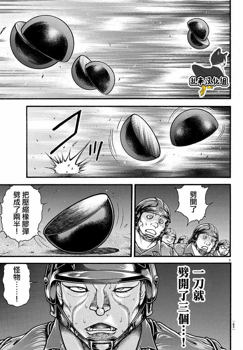 第144话 第5页