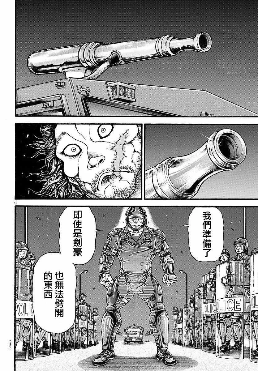 第144话 第10页