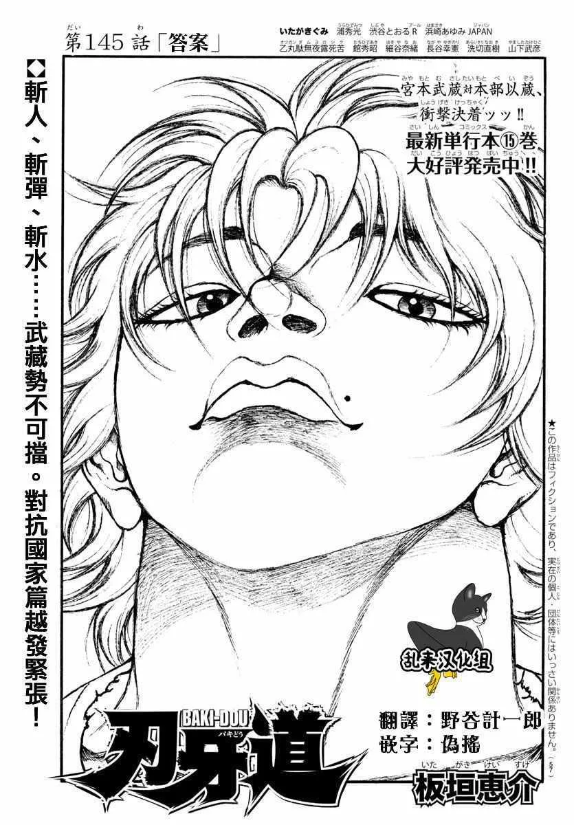 第145话 第1页