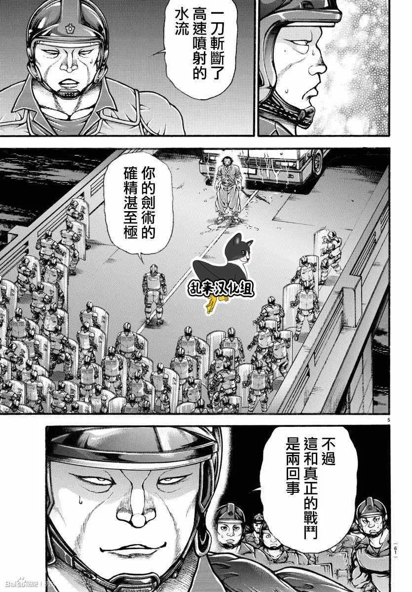 第145话 第5页