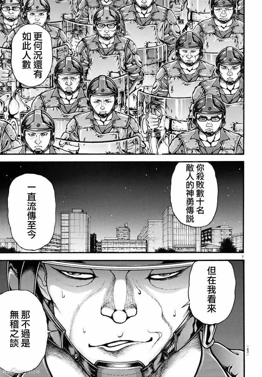 第145话 第7页