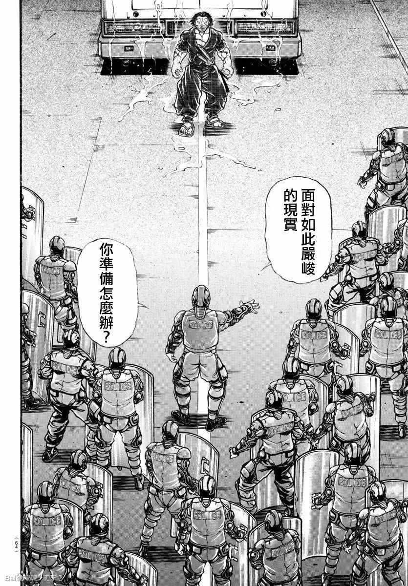 第145话 第8页