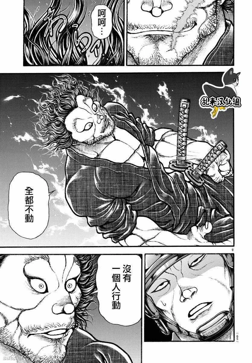 第145话 第9页