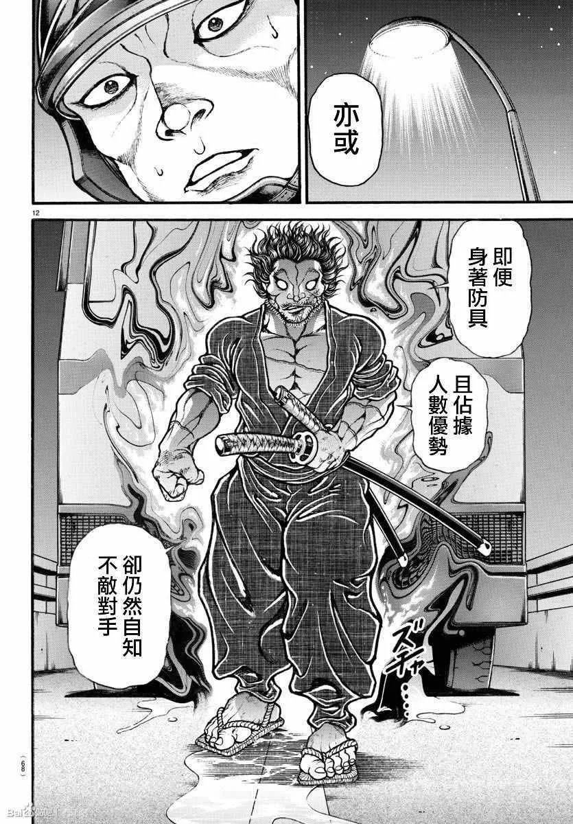 第145话 第12页