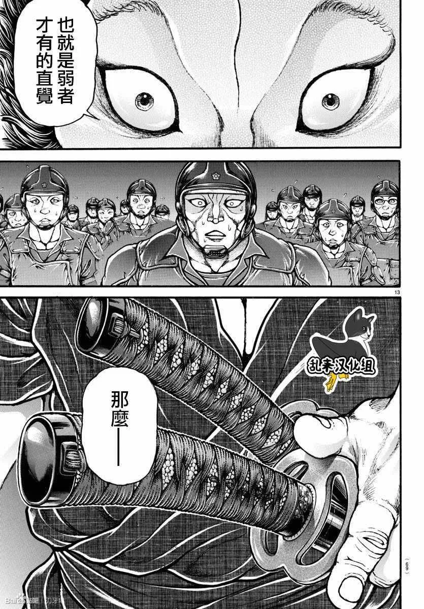 第145话 第13页