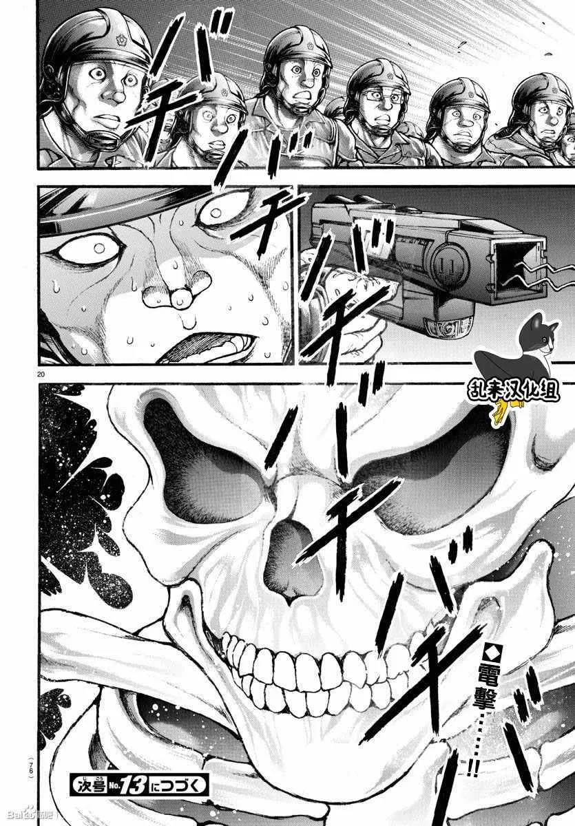 第145话 第18页
