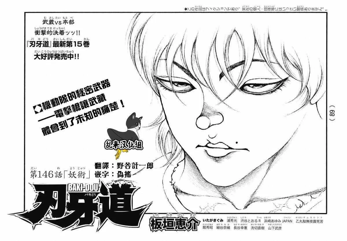 第146话 第1页