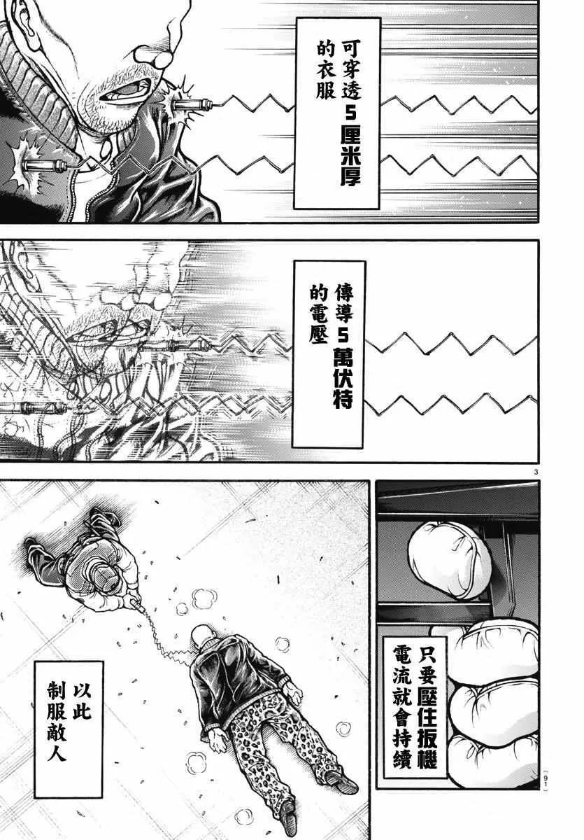第146话 第3页