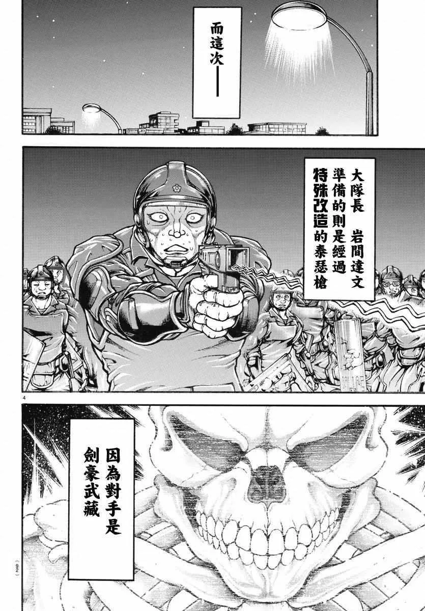 第146话 第4页