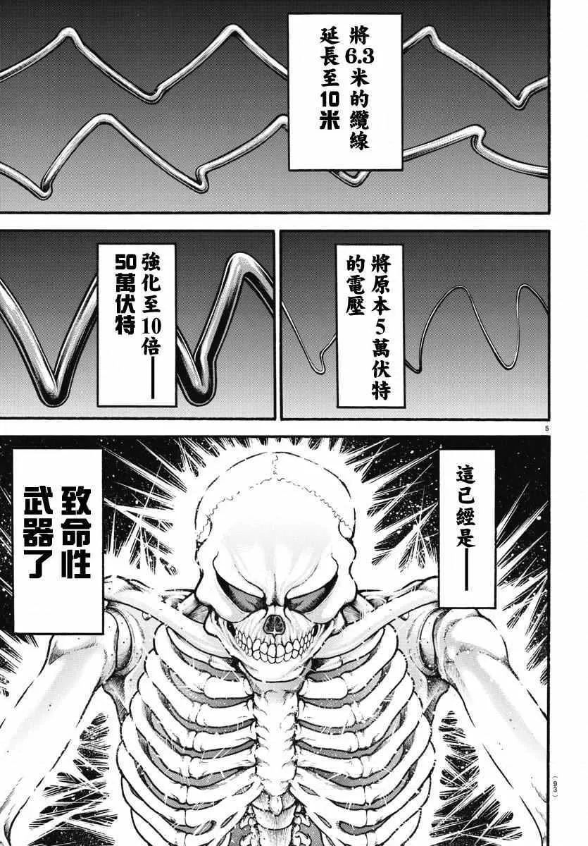 第146话 第5页