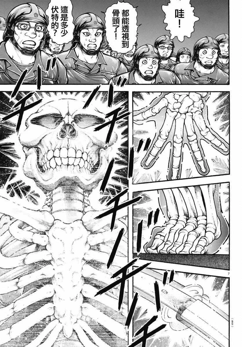 第146话 第7页