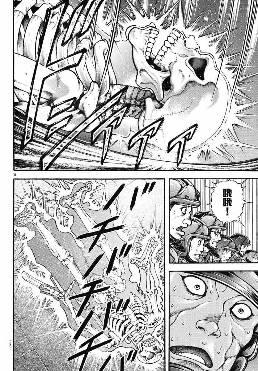 第146话 第8页