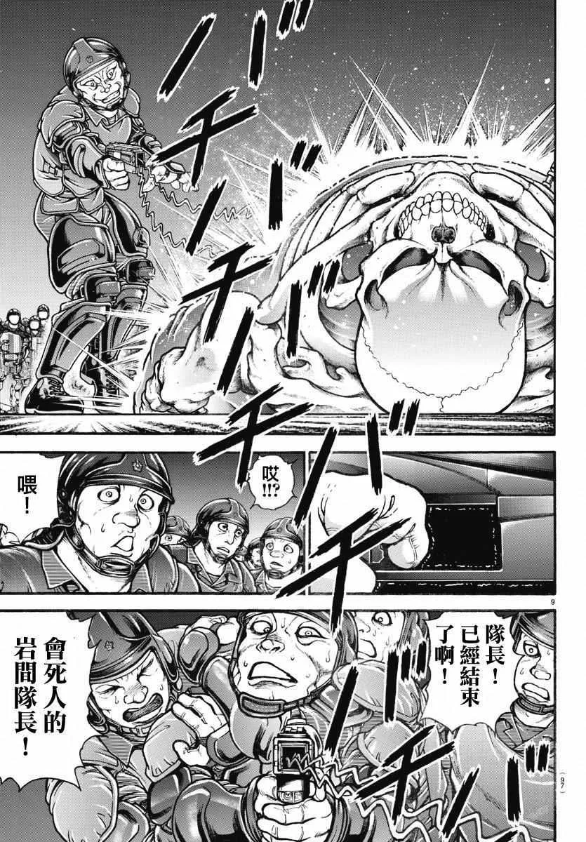 第146话 第9页