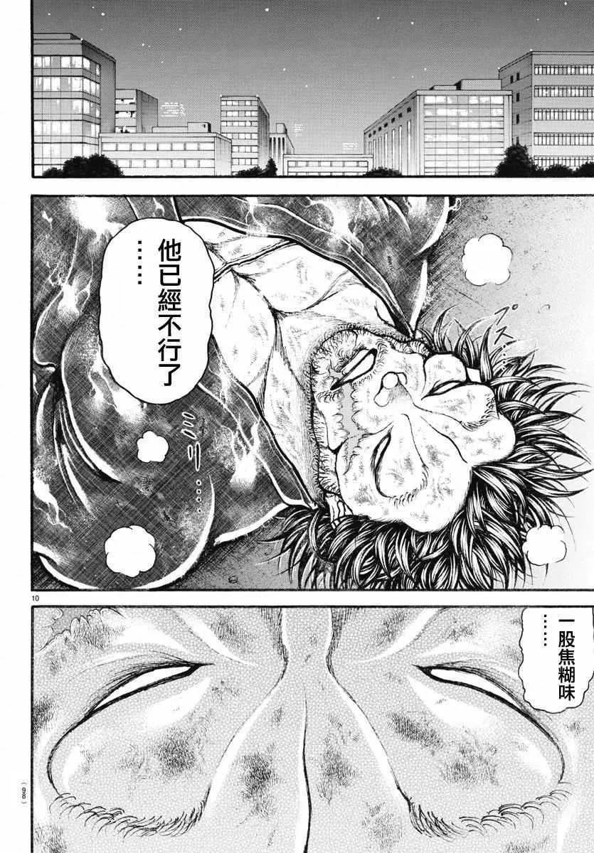 第146话 第10页