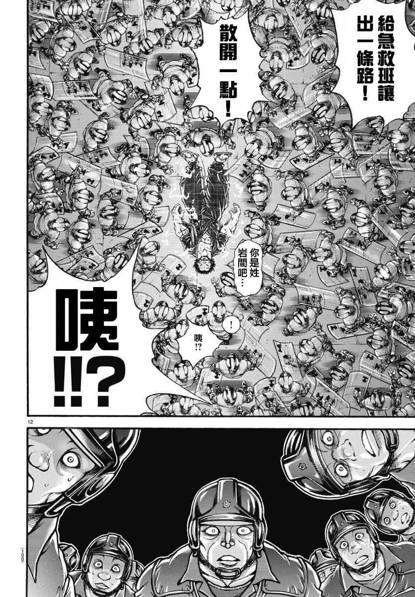 第146话 第12页